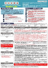 事前確認のご案内(2021年6月11日時点版)